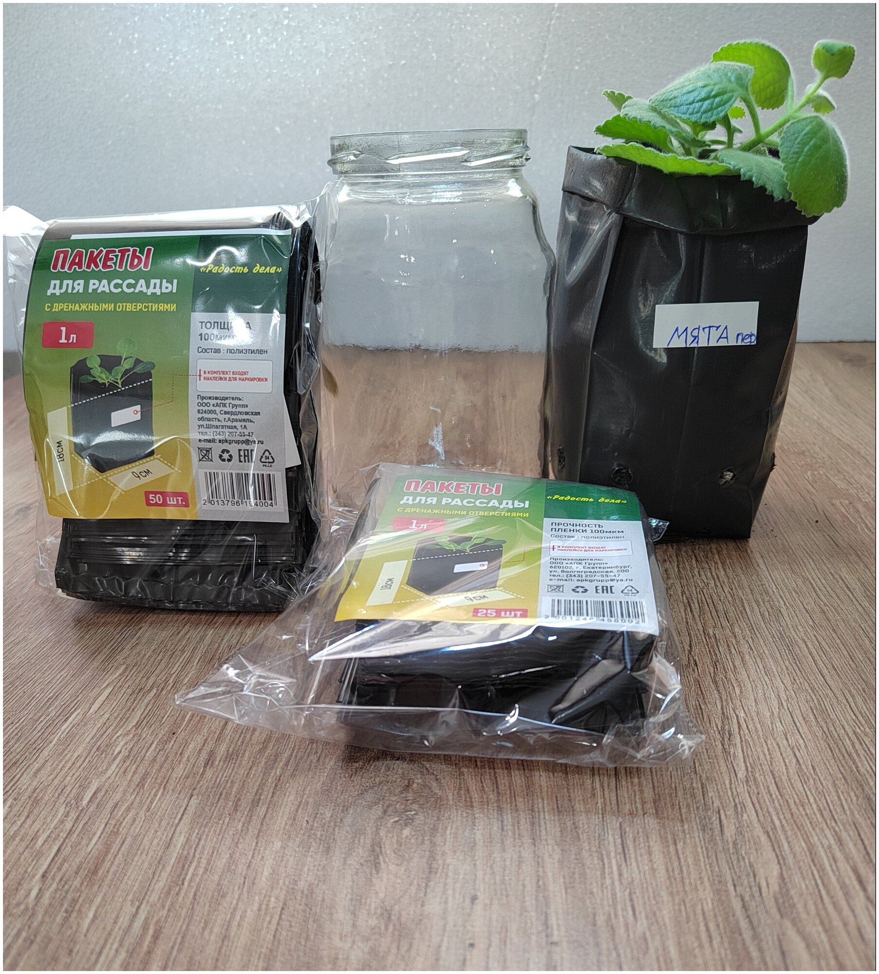 Набор пакетов для рассады 100шт, 0,5 и 1л 100 мкм, черные полиэтиленовые - фотография № 3
