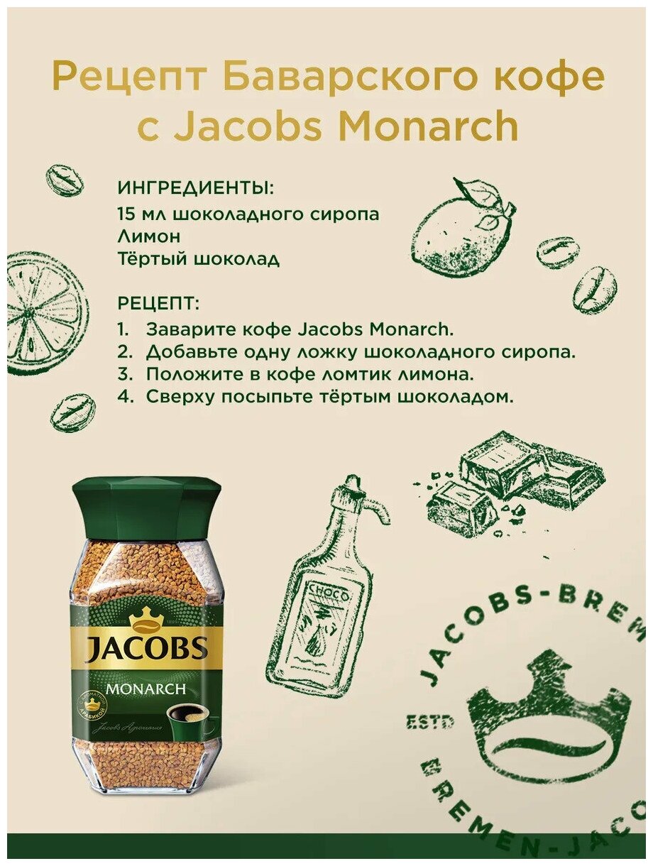 Кофе Jacobs Monarch растворимый сублимированный, 190гр - фото №11