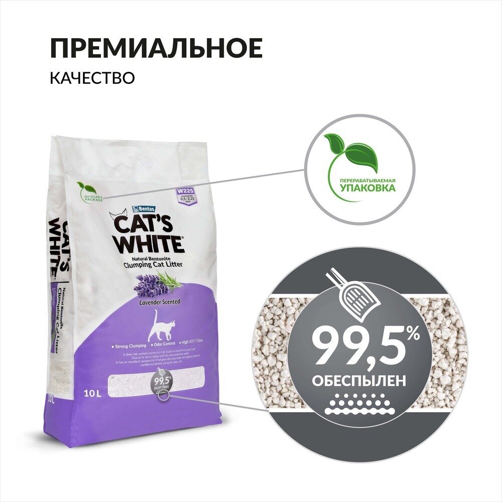 Наполнитель для кошачьих туалетов Cat's White BOX Lavender комкующийся, бентонитовый с нежным ароматом лаванды (10л)