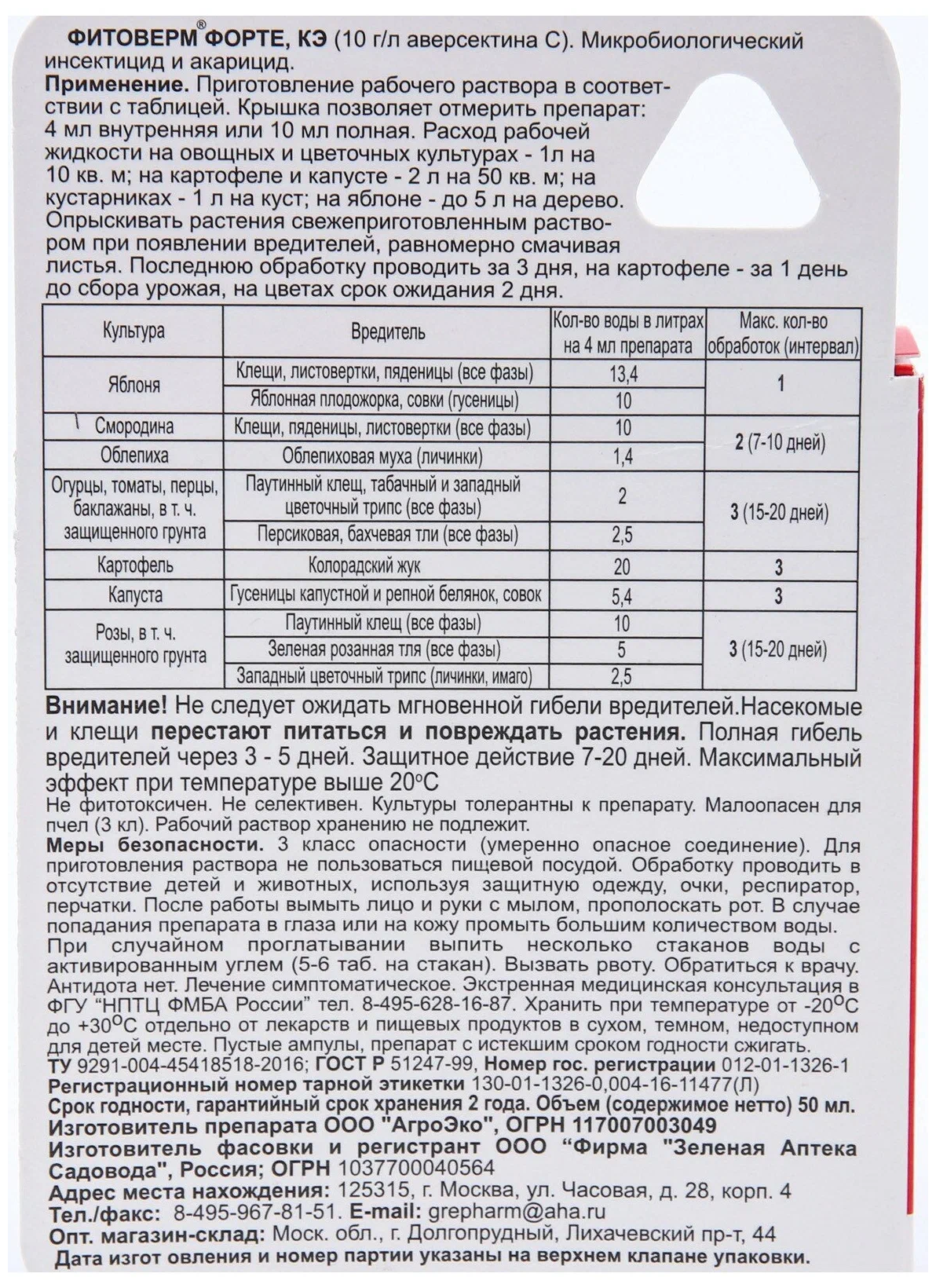 Био-инсектицид "Зеленая аптека садовода" "фитоверм-форте", флакон 50 мл