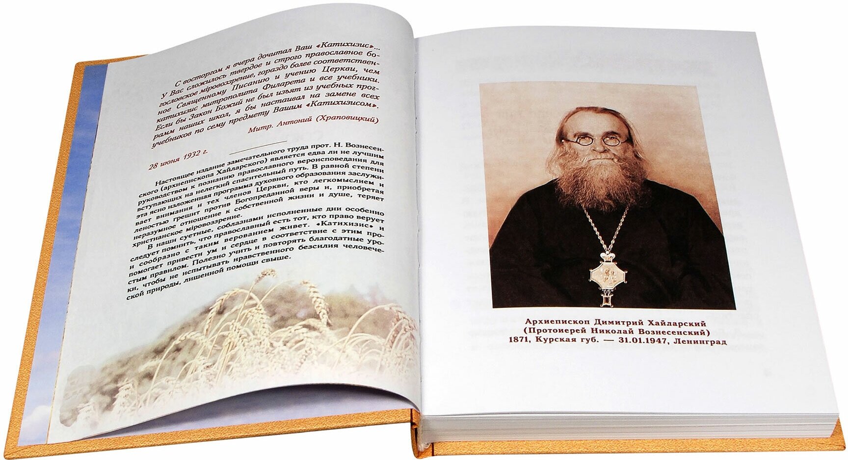 Сокращенный православный христианский катахизис. Конспект по Закону Божию - фото №4