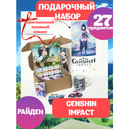 Подарочный набор геншин импакт аниме Genshin Impact Королевская коробка Райден, anime box