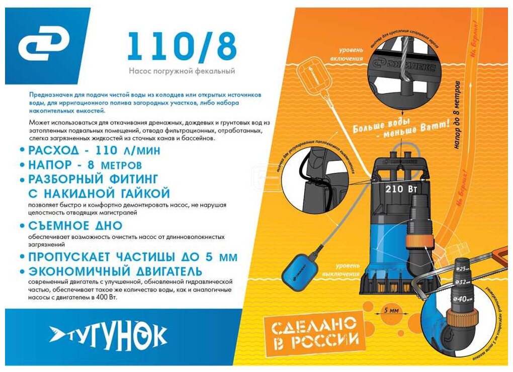 Насос дренажный Джилекс 110/8 210Вт 6600л/час (в компл: Переходник 