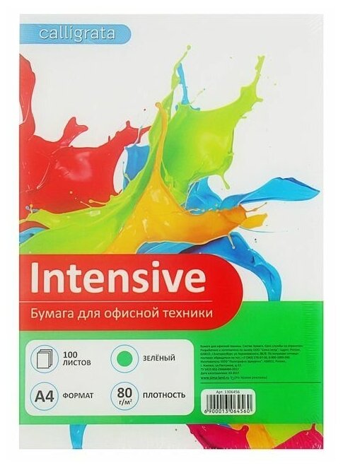 Бумага Calligrata A4 Intensive 80 г/м²