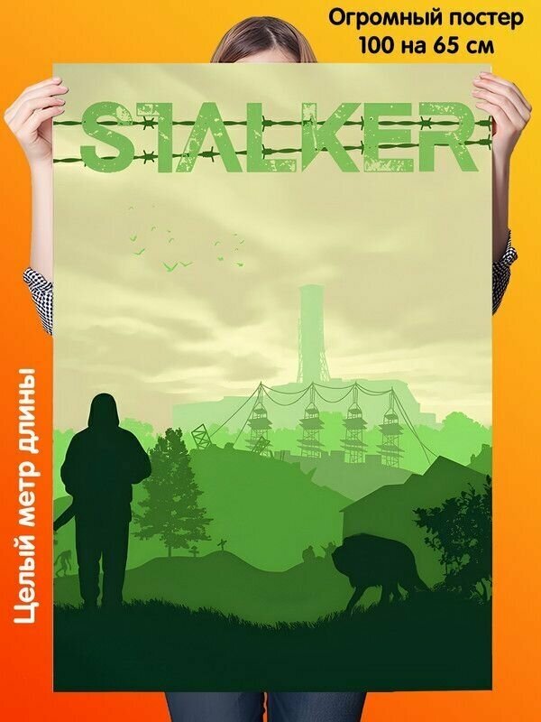 Постер 100 на 65 см плакат Stalker Сталкер