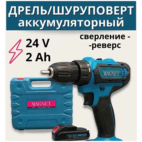 Шуруповерт MAGNET, От аккумулятора, 24 В, 2 АКБ / шуруповёрт полупрофессиональный в кейсе / для работ по дому и офису