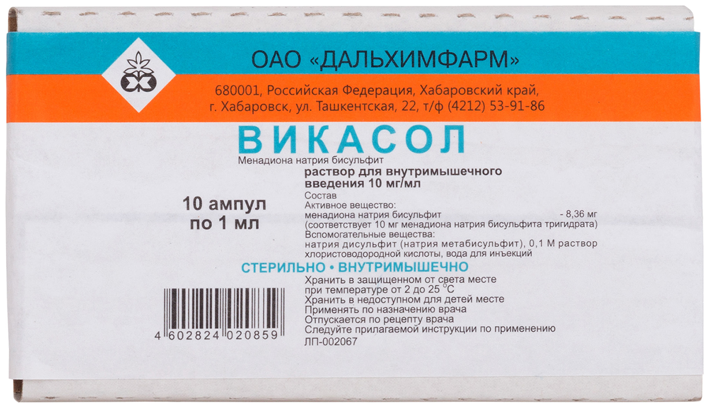 Викасол р-р для в/м введ. введ., 10 мг/мл, 1 мл, 10 шт.