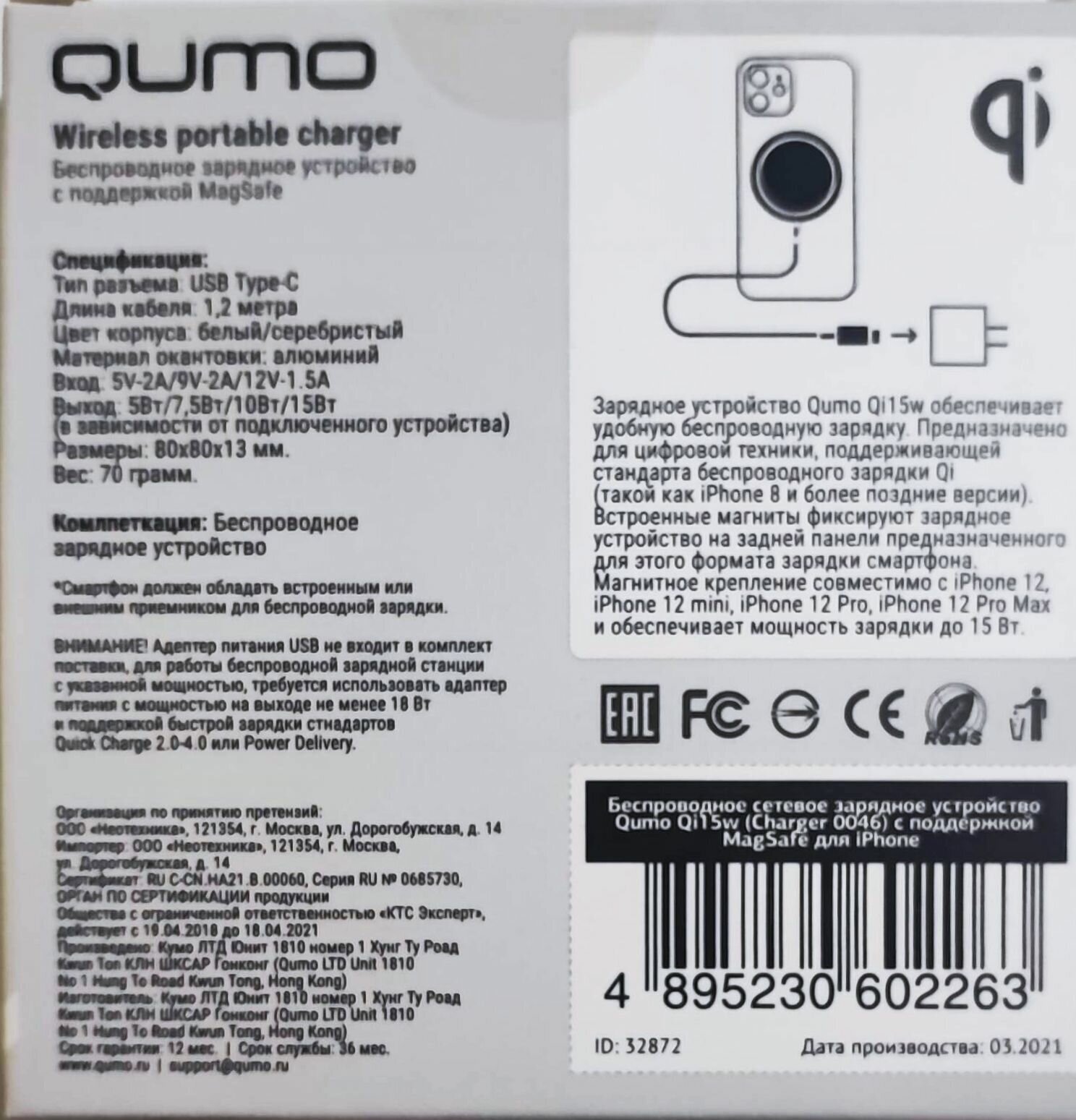 Беспроводное сетевое зарядное устройство QUMO Qi15w (Charger 0046) c поддержкой MagSafe для iPhone, белое - фотография № 8