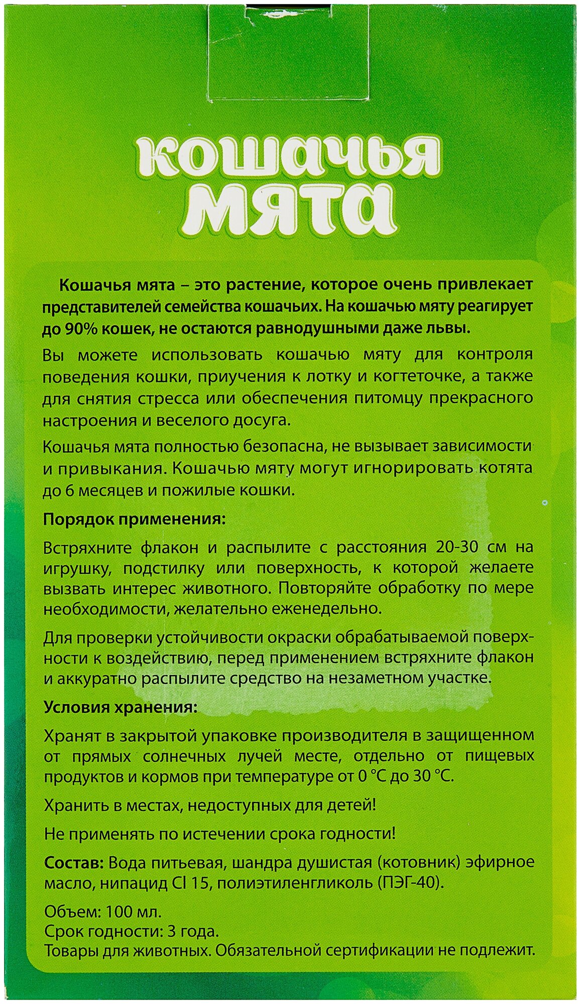 Средство для приучения Альпийские луга Кошачья мята, 100мл - фото №3