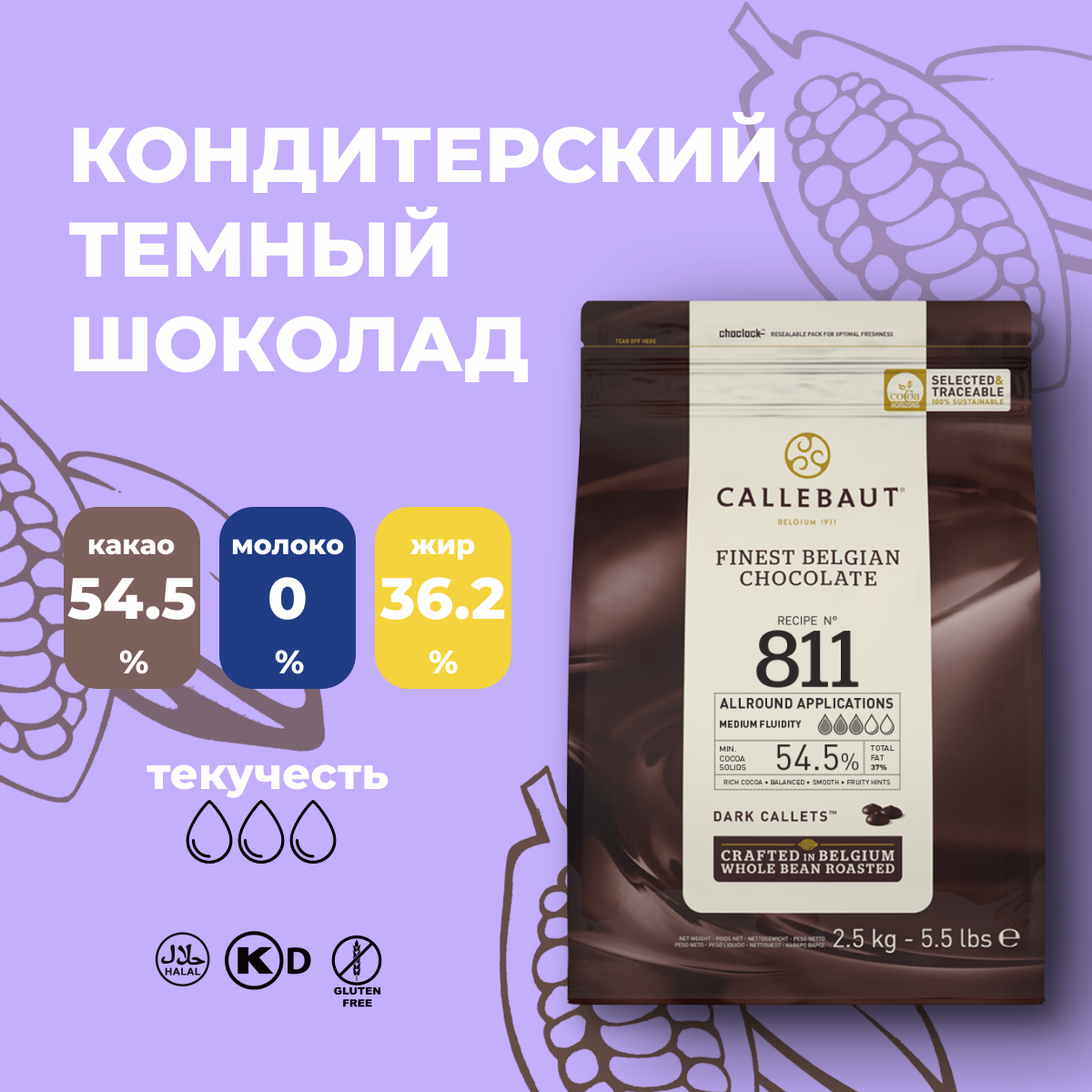 Шоколад темный SELECT (нат. ваниль, какао 53,8%) код 811-RT-U71, 2,5 кг