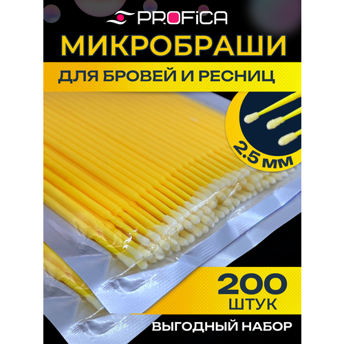 kukolka studio микробраши для бровей и ресниц в мягкой упаковке упаковка 100 шт аппликаторы косметические одноразовые аппликаторы Микробраши 2,5 мм желтые 200 шт. Микрощеточки безворсовые / браши для ресниц
