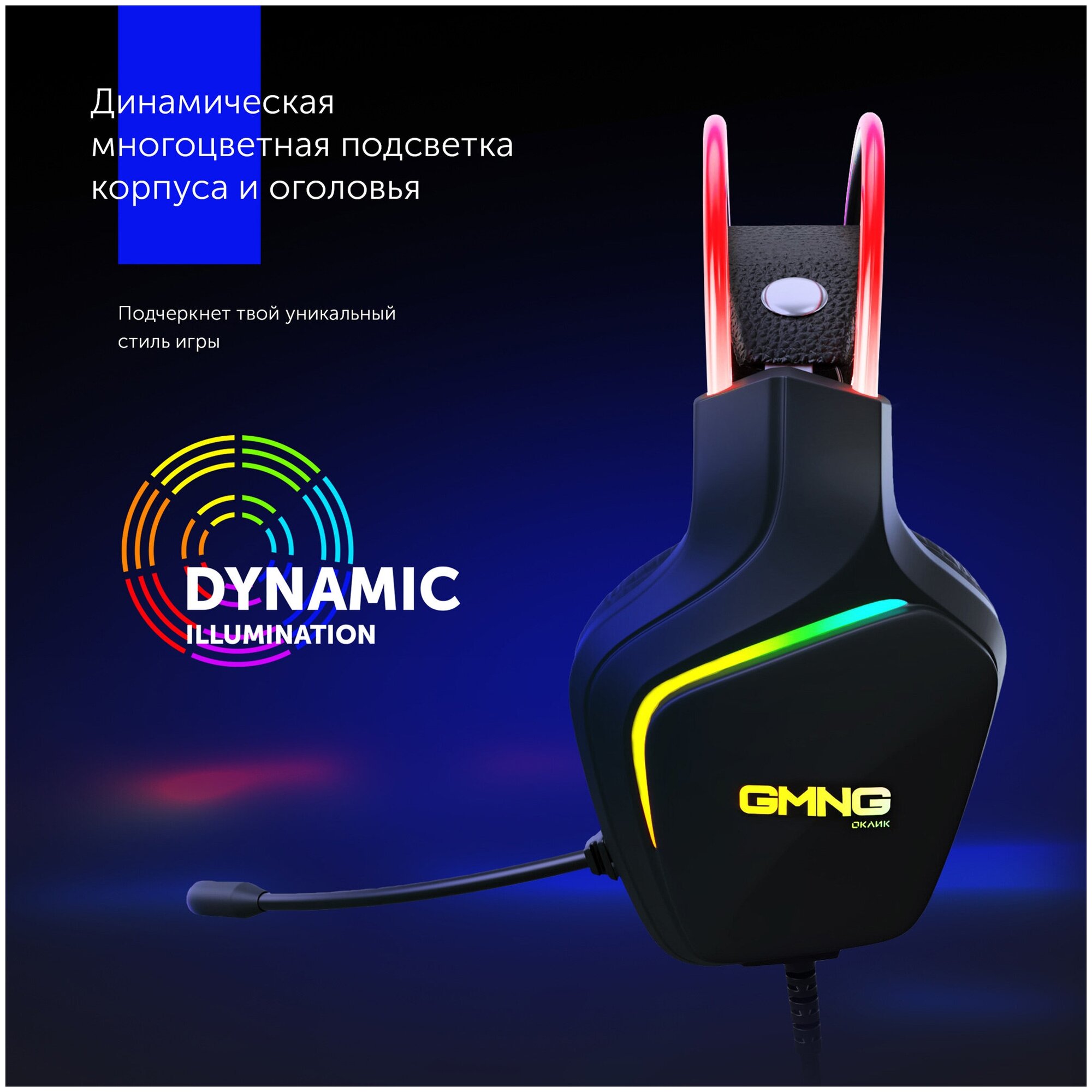 Наушники с микрофоном GMNG HS-L510G черный 21м мониторные оголовье (1562533)