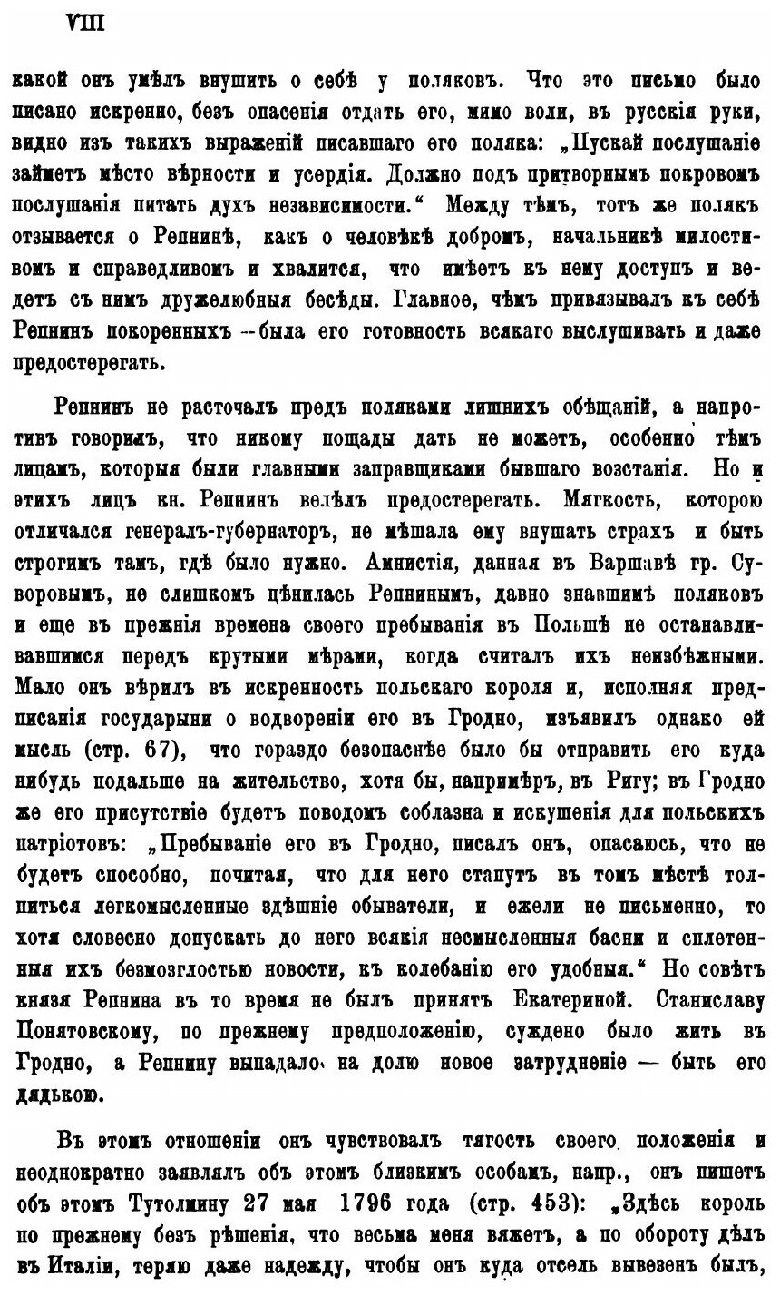 Книга Сборник Императорского Русского Исторического Общества, том 16 - фото №9