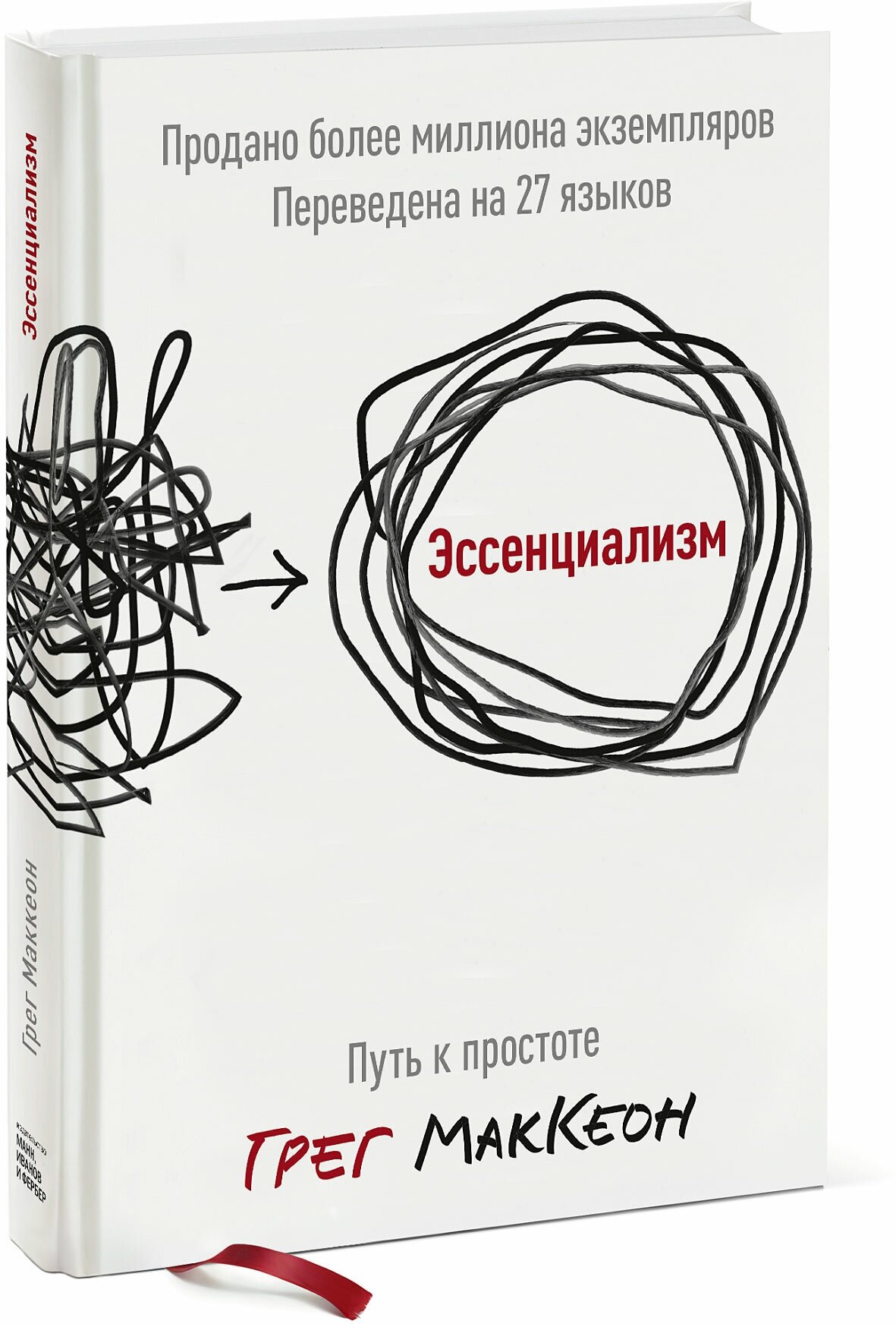 Эссенциализм. Путь к простоте (МакКеон Грег) - фото №4