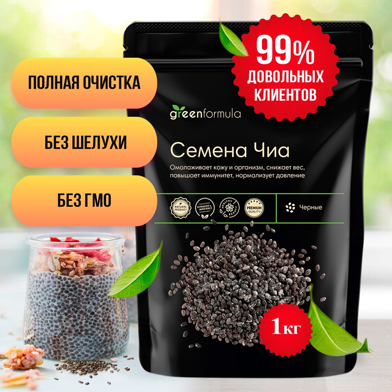 Семена Чиа (superfood черные пищевые chia seeds, суперфуд), 1000 грамм