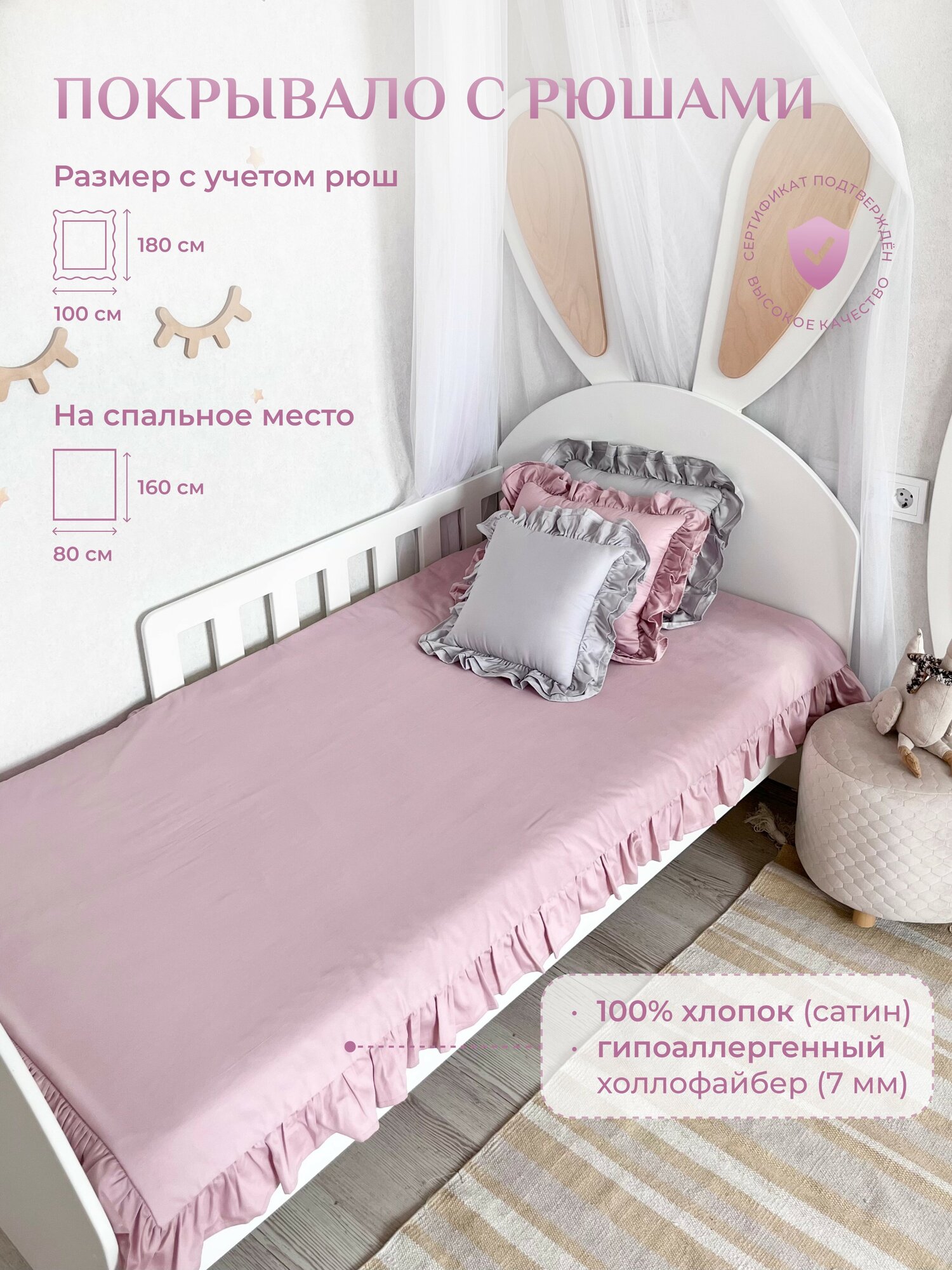 Покрывало детское с рюшами Childrens-Textiles, 160*80 см, цвет: лилово-пудровый