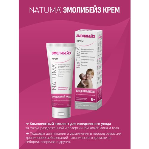 Natuma Эмолибейз крем, для ухода за лицом и телом