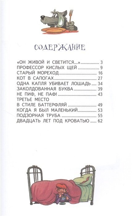 Двадцать лет под кроватью (Разуваев Алексей (иллюстратор), Драгунский Виктор Юзефович) - фото №13