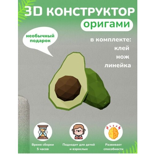 3D - конструктор оригами конструктор для сборки полигональной фигуры