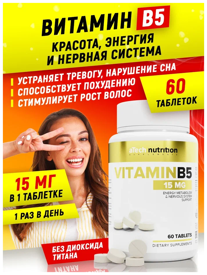 Витамин В5 аTech Nutrition в таблетках 60 шт