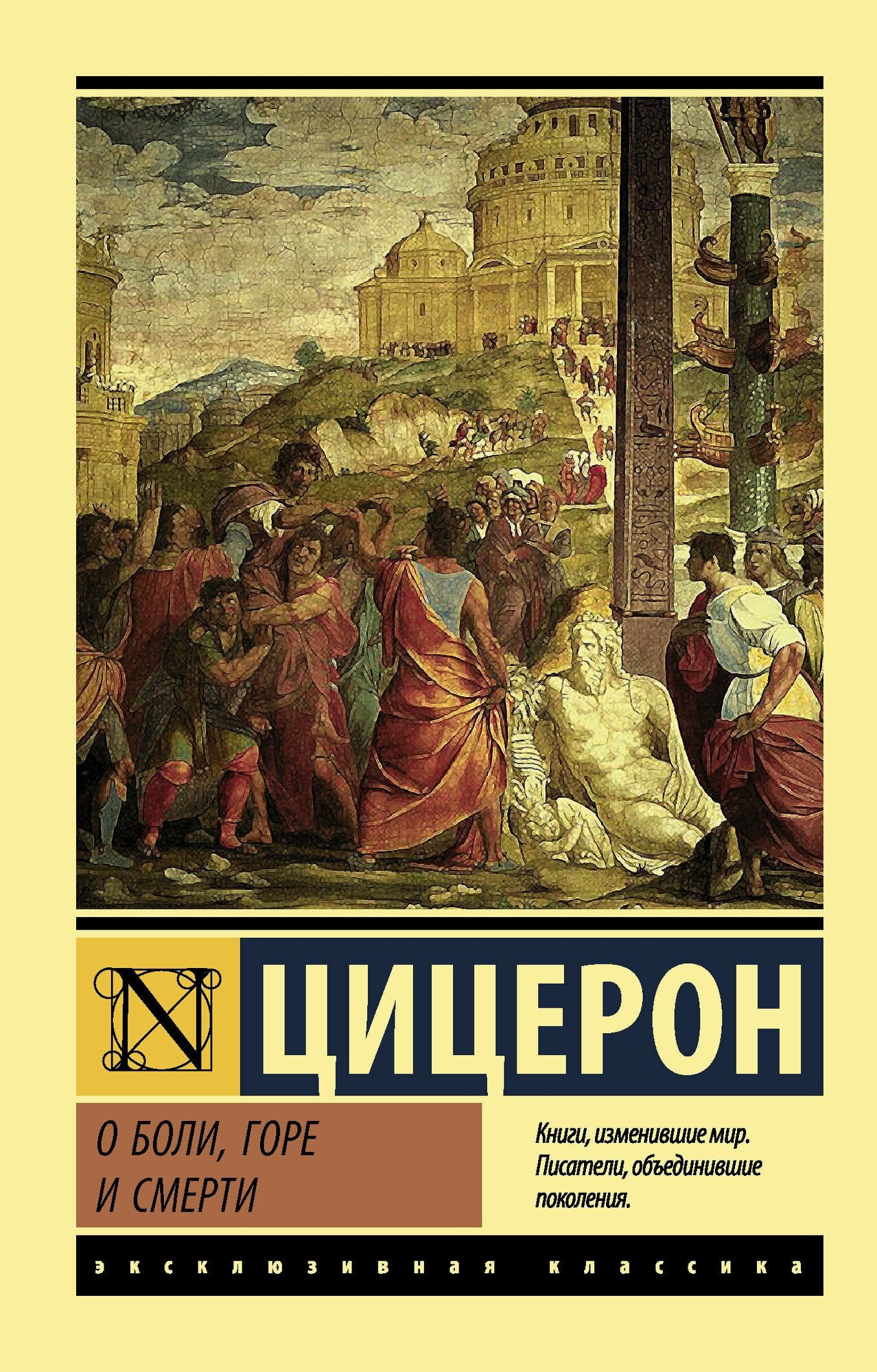 ЭксклюзивКл. О боли, горе и смерти