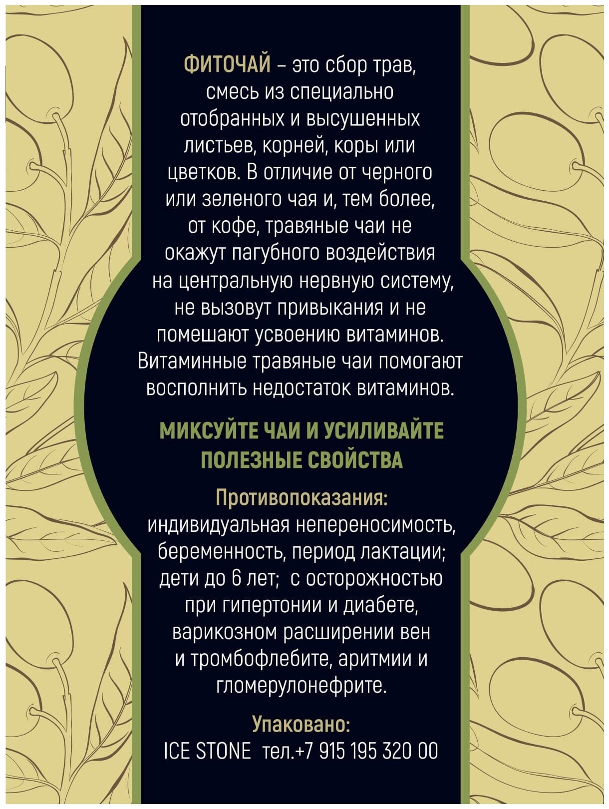 Подарочный набор листового чая тубус (чай-Оливы, Иван-чай, 2*50 гр.) - фотография № 9