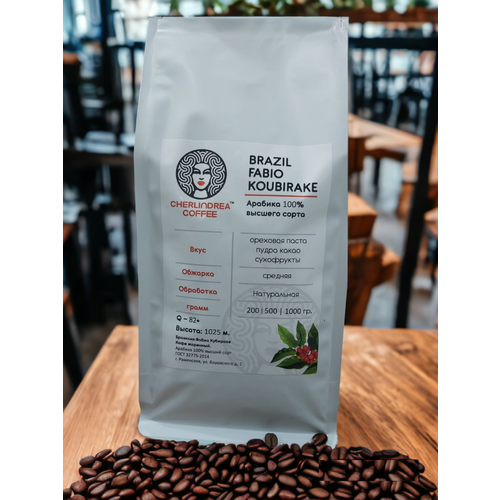 CHERLINDREA COFFEE Натуральный зерновой кофе Бразилия Фабио Кубираке Q82 Арабика 100%, высшего сорта, 1 кг