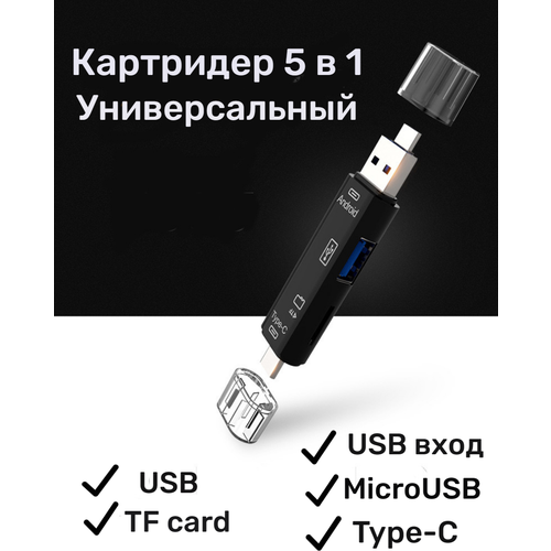 Внешний картридер Type-C USB, переходник адаптер для карты памяти microsd в sd, card reader для пк, устройство для чтения, черный ingelon type c card reader to micro sd tf memory usb adapter cable for camera memory macbook huawei xiaomi android otg usb c