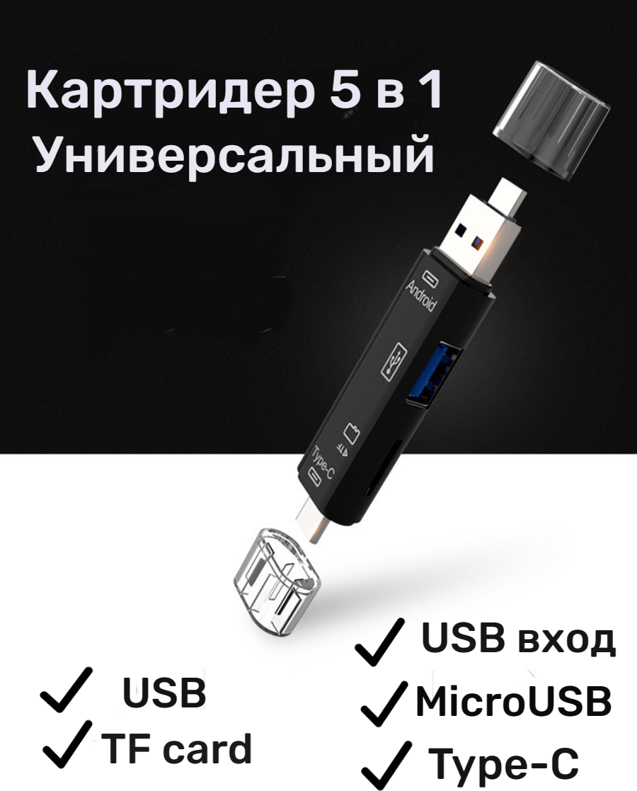 Внешний картридер Type-C USB, переходник адаптер для карты памяти microsd в sd, card reader для пк, устройство для чтения, черный