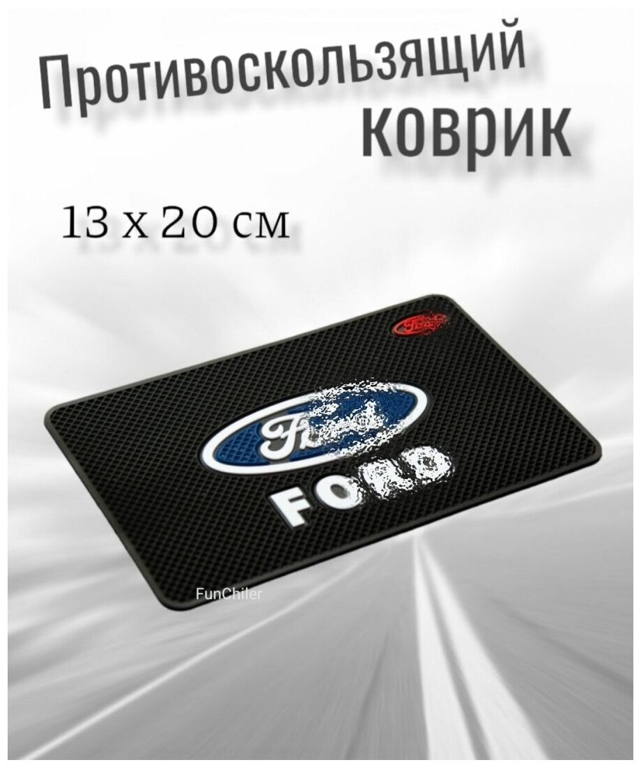 Противоскользящий коврик на приборную панель Ford Форд Коврик на торпеду автомобиля на панель приборов