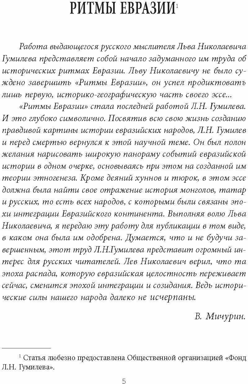 Три китайских царства (Гумилев Лев Николаевич) - фото №5