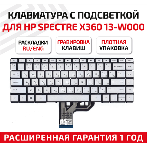 клавиатура для ноутбука hp spectre x360 13 w000 13 ac000 серебристая с подсветкой Клавиатура (keyboard) SG-85400-XUA для ноутбука HP Spectre x360, 13t-w000, 13-w000, 13-ac000 15-bl, серебристая с подсветкой