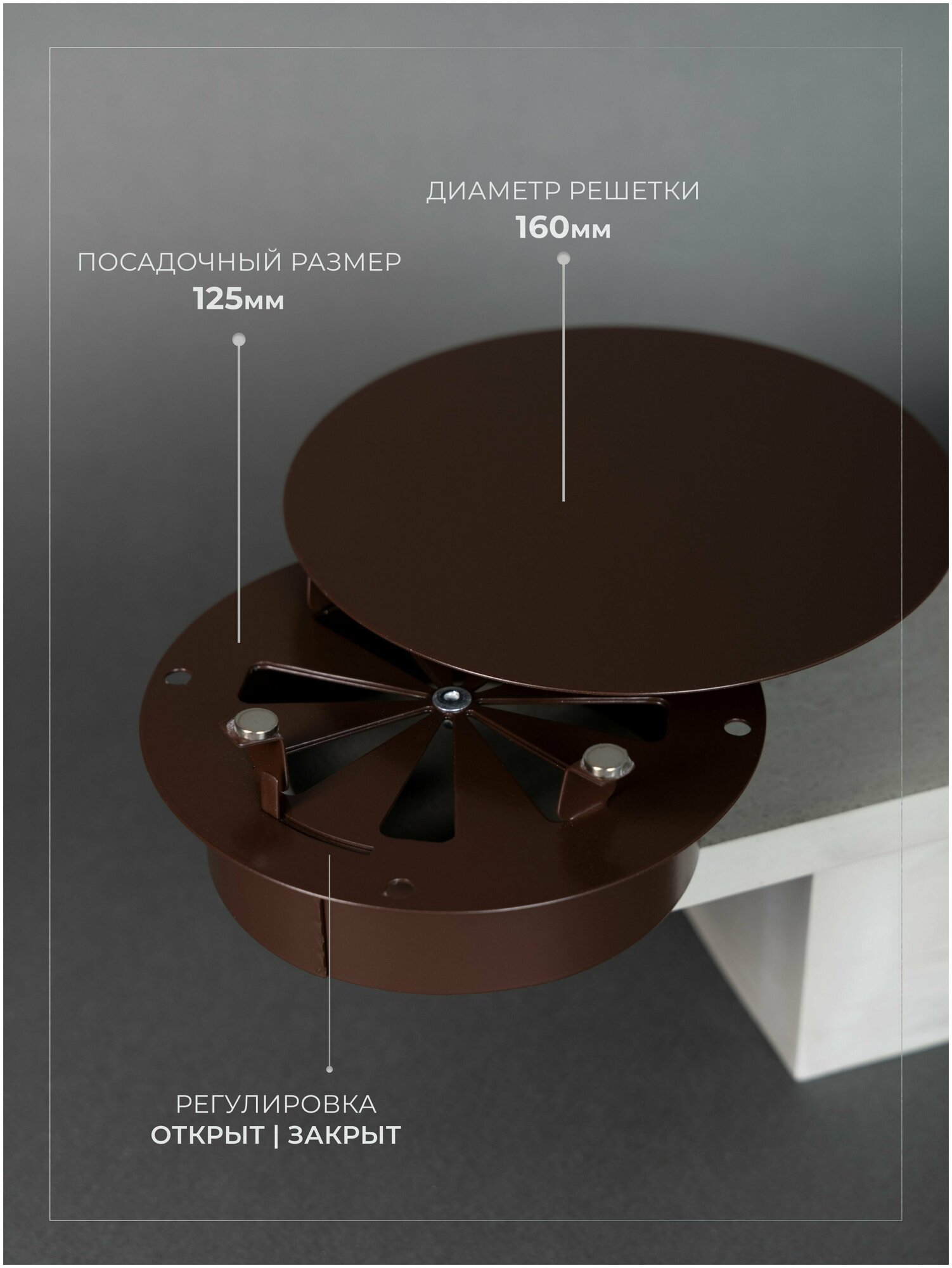 Вентиляционная решетка на магнитах (декоративный диффузор с регулировкой) 125x125 мм. (ДК125 коричневая), металлическая, производитель Родфер - фотография № 2