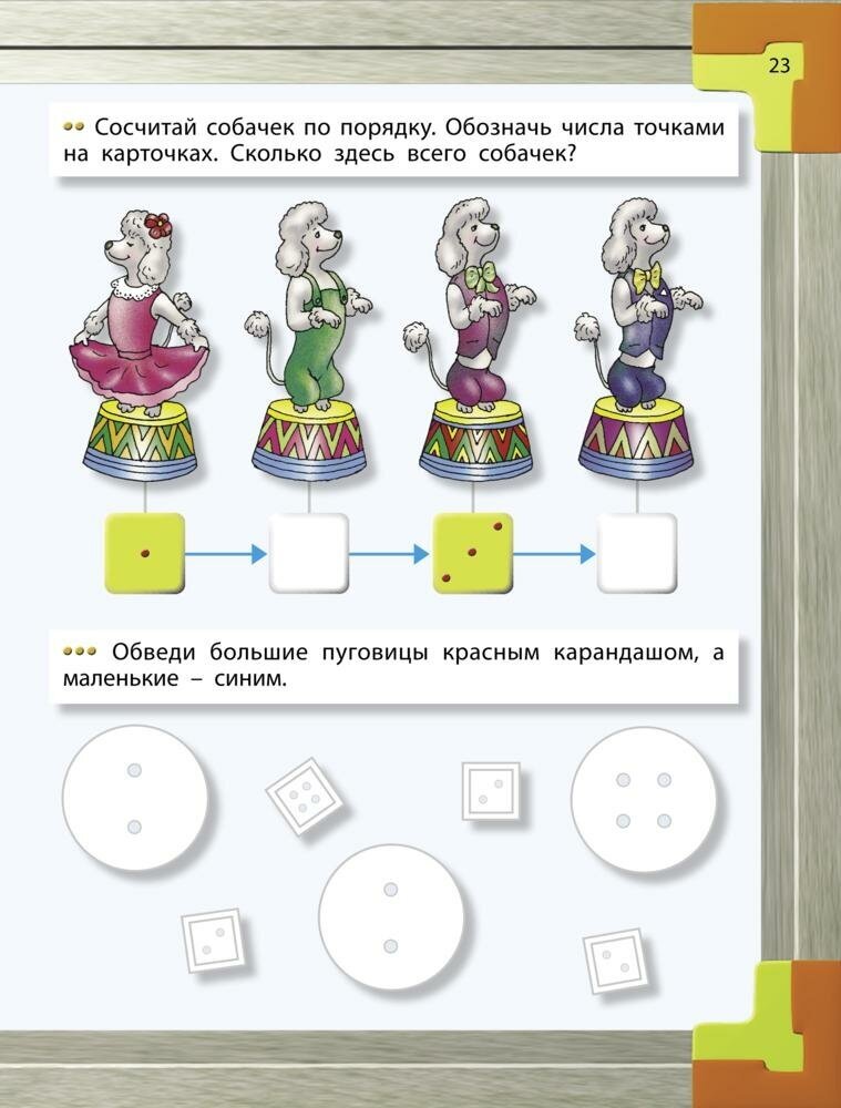 Моя математика. Пособие для детей 4 - 5 лет - фото №3