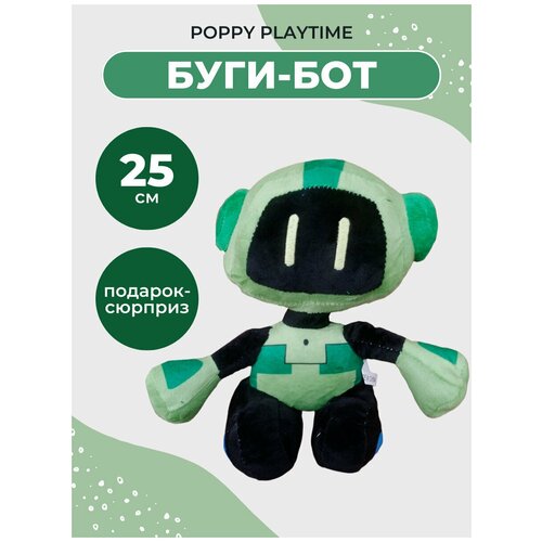 Мягкая игрушка Робот Буги-бот из Хагги Вагги, Huggy Wuggy Poppy Playtime, 25 см