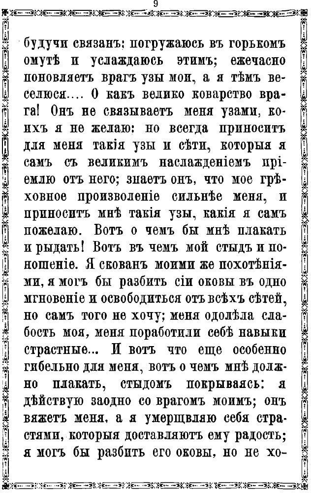 Книга Плач кающегося грешника (Фикара) - фото №7
