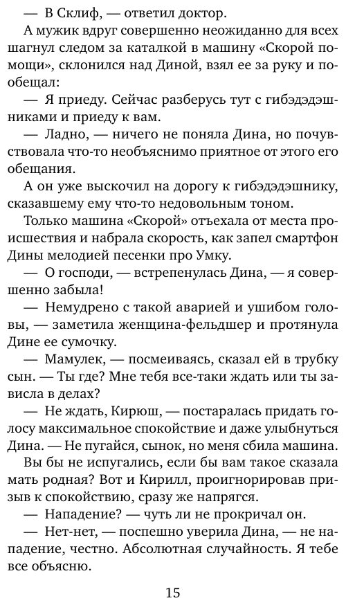 Созданы друг для друга (Алюшина Татьяна Александровна) - фото №11