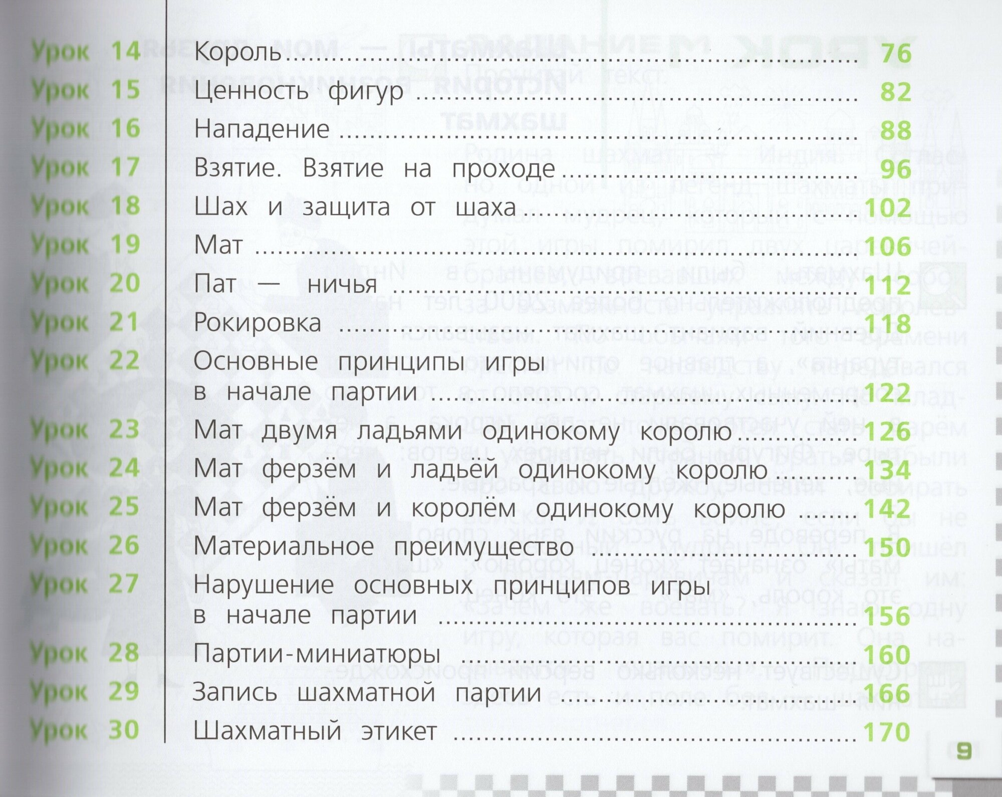 Шахматы в школе. 1 класс. Учебник - фото №4