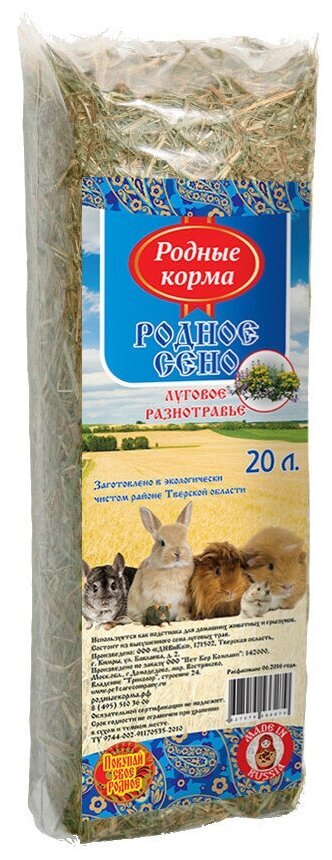 Сено Родные корма Луговое разнотравье