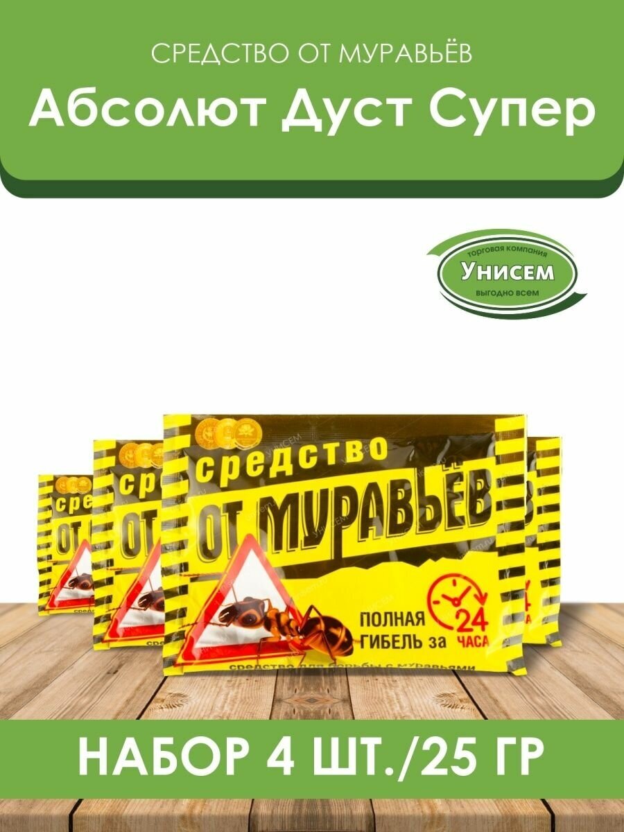 Абсолют Дуст Супер средство от муравьев, тараканов 4штх25г - фотография № 1