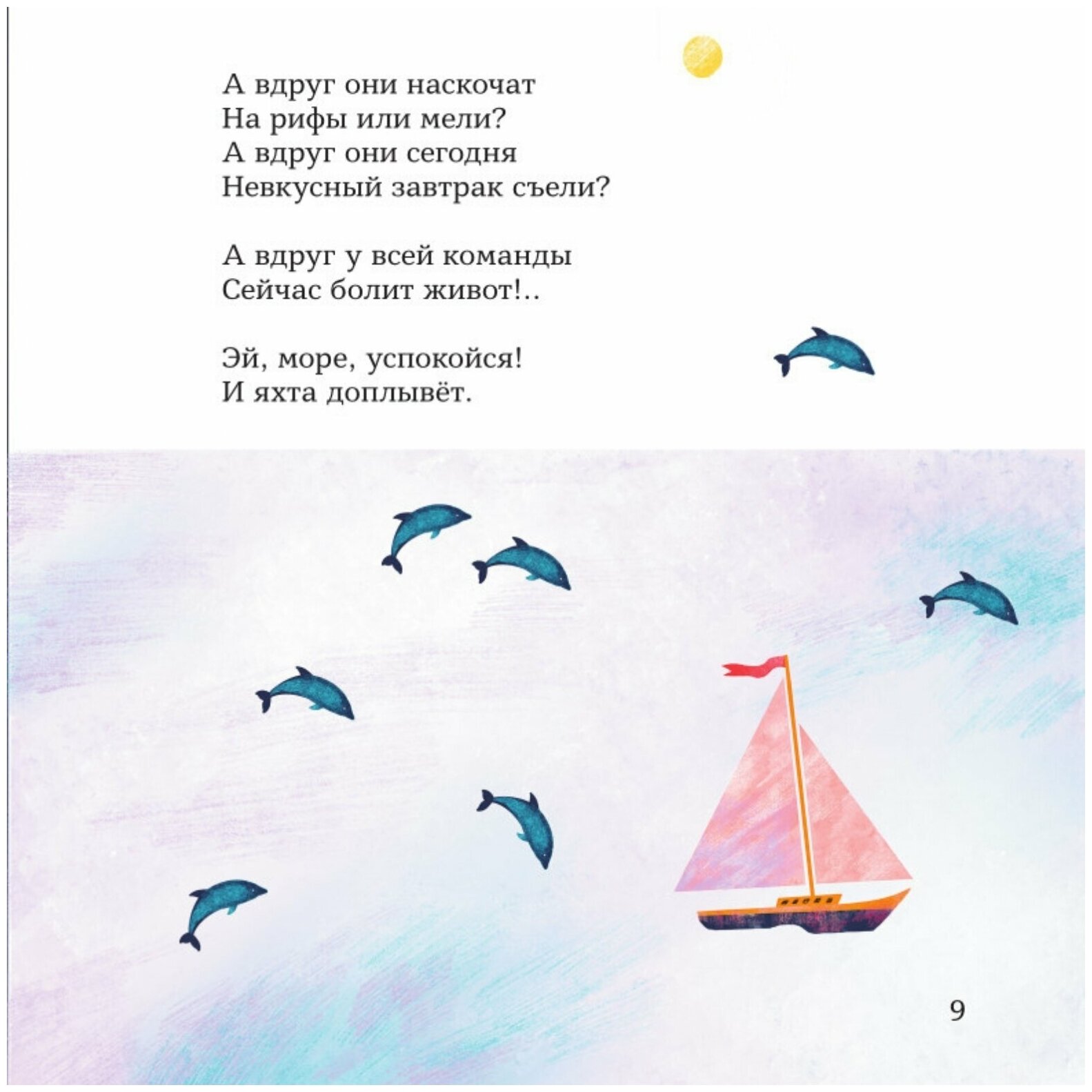 Рифма для слона (Игнатова Анна Сергеевна) - фото №8