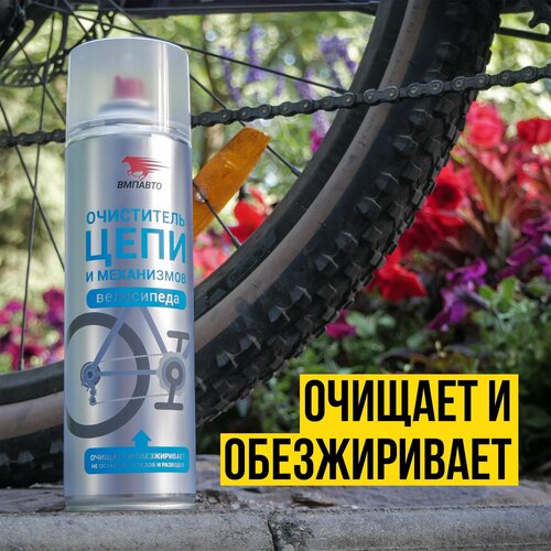 Очиститель цепей и механизмов велосипедов 650мл аэрозоль ВМПАВТО 622₽
