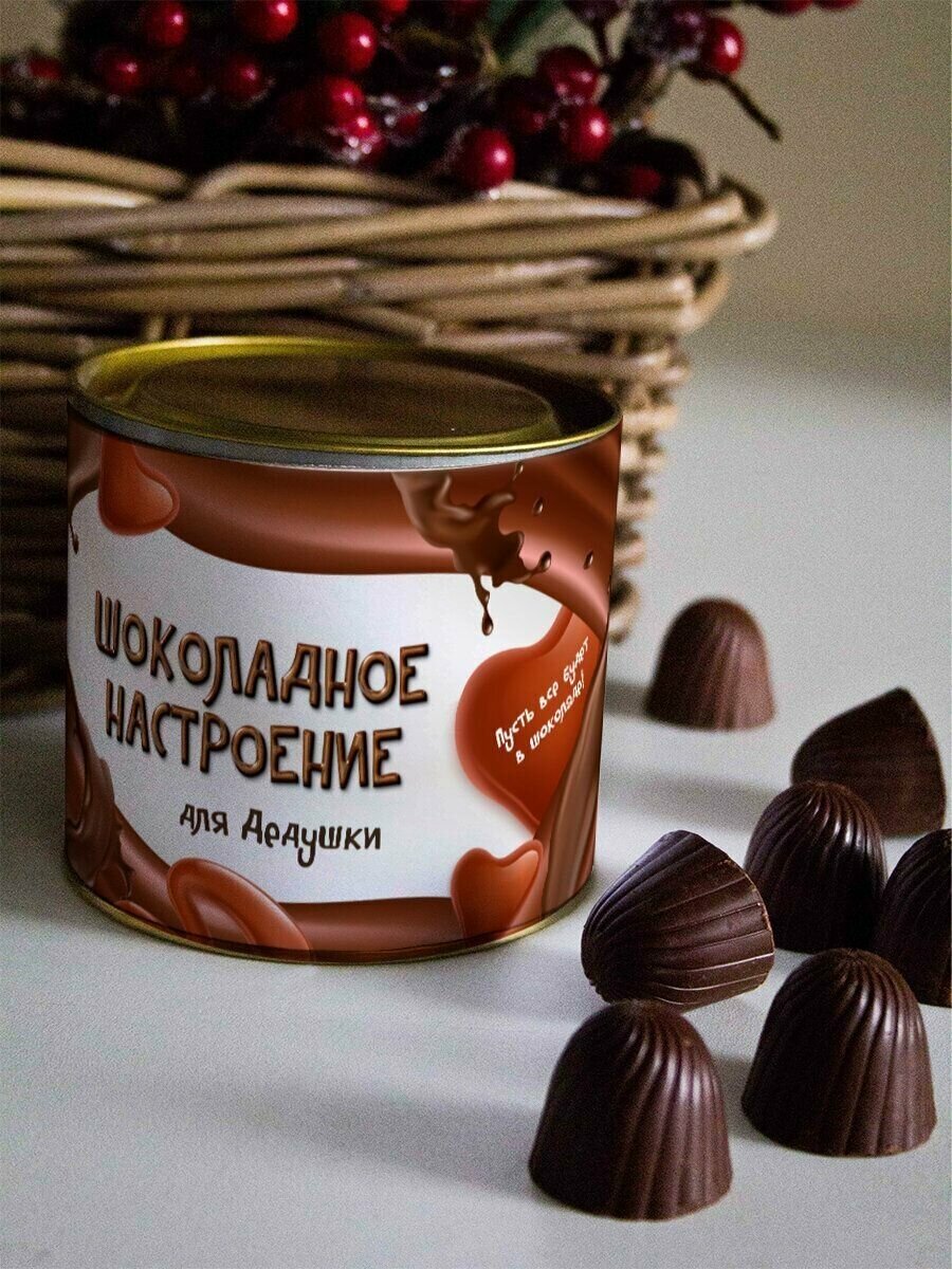 Шоколадные конфеты "Шоколадное настроение" Дедушка