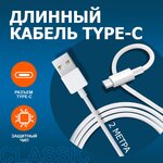 Кабель USB - USB TYPE C / GQbox / Длинный провод для зарядки Андроид 2 метра / Шнур - изображение