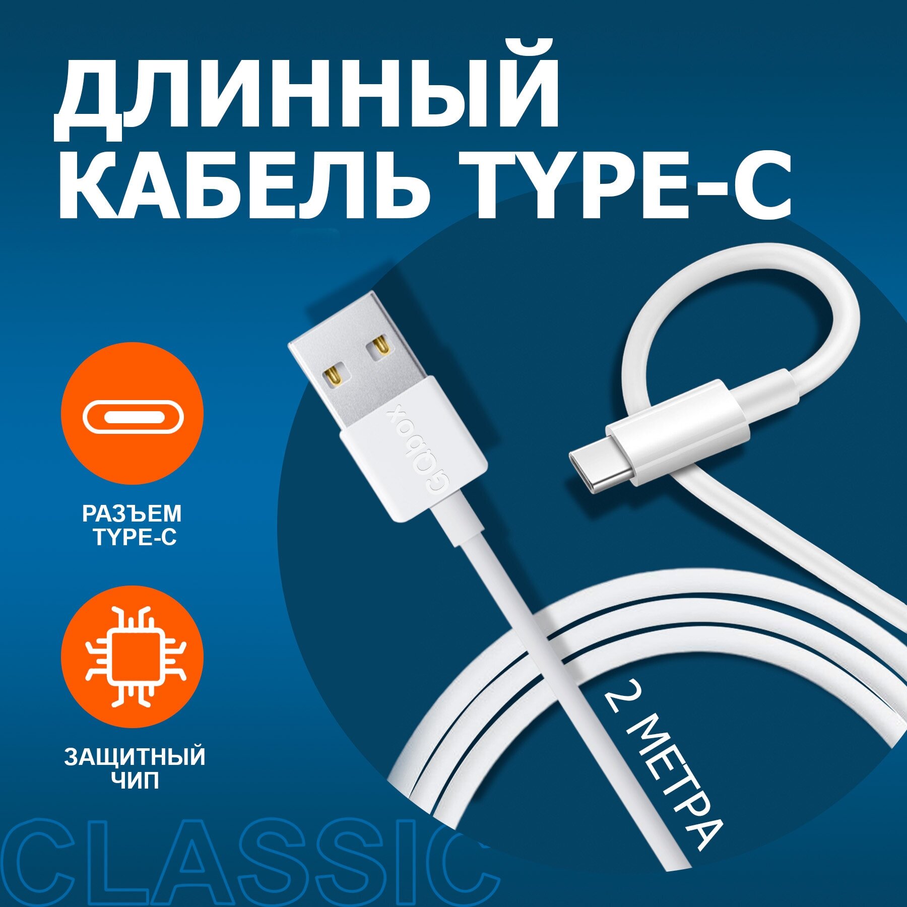 Кабель usb typec / GQbox / Кабель / Зарядка для телефона / Провод / 2 метра / Шнур