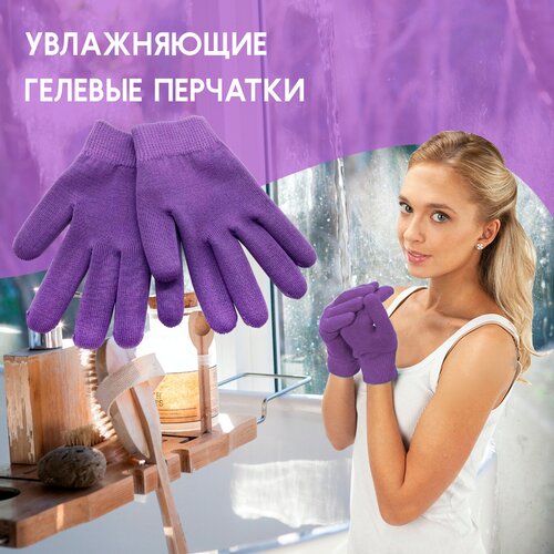 Перчатки косметические для рук, Увлажняющие, Гелевые, многоразовые, SPA увлажнение для маникюра/ Маска для рук, Фиолетовые. Lian Beauty Acessories