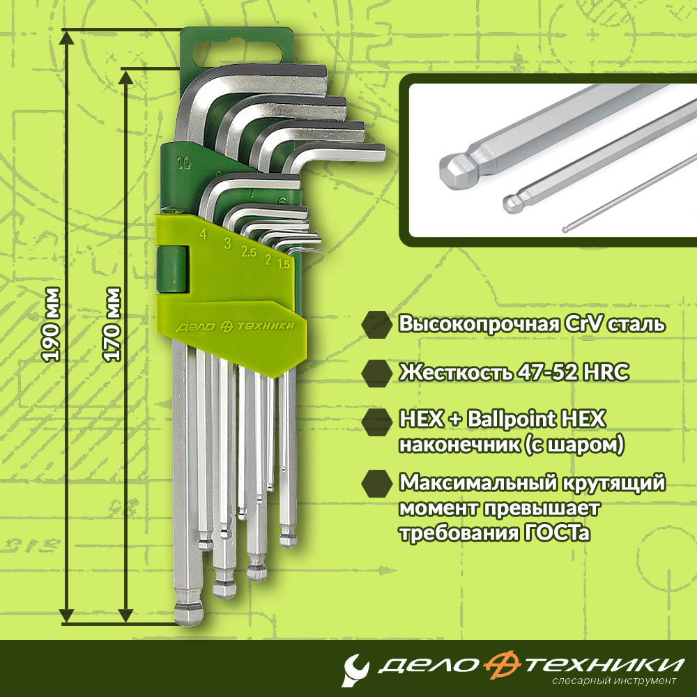 Набор ключей шестигранных с шаром 10шт, Дело Техники, 562101