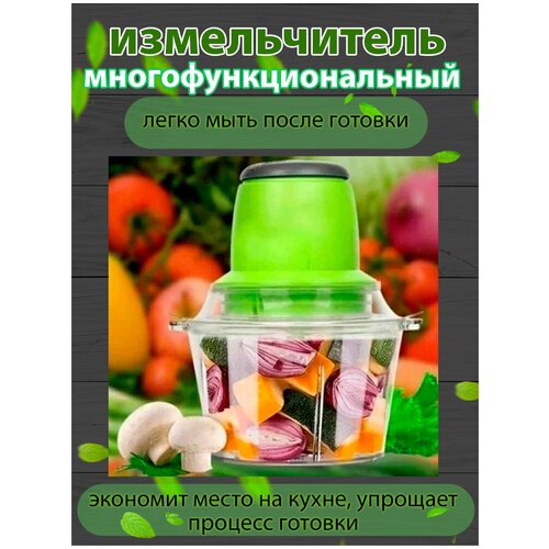 Измельчитель электрический кухонный 