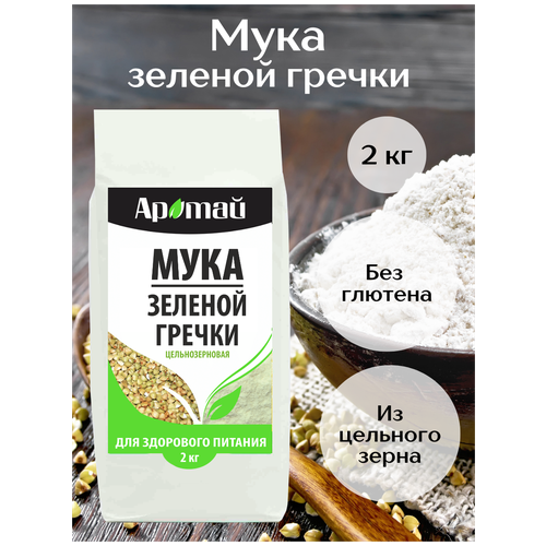Мука зеленой гречки без глютена, бакалея, 2 кг