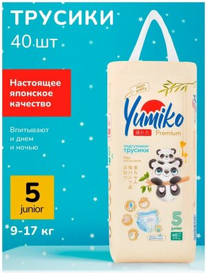 Подгузники трусики детские Yumiko, размер 5, 9-17 кг, 40 шт